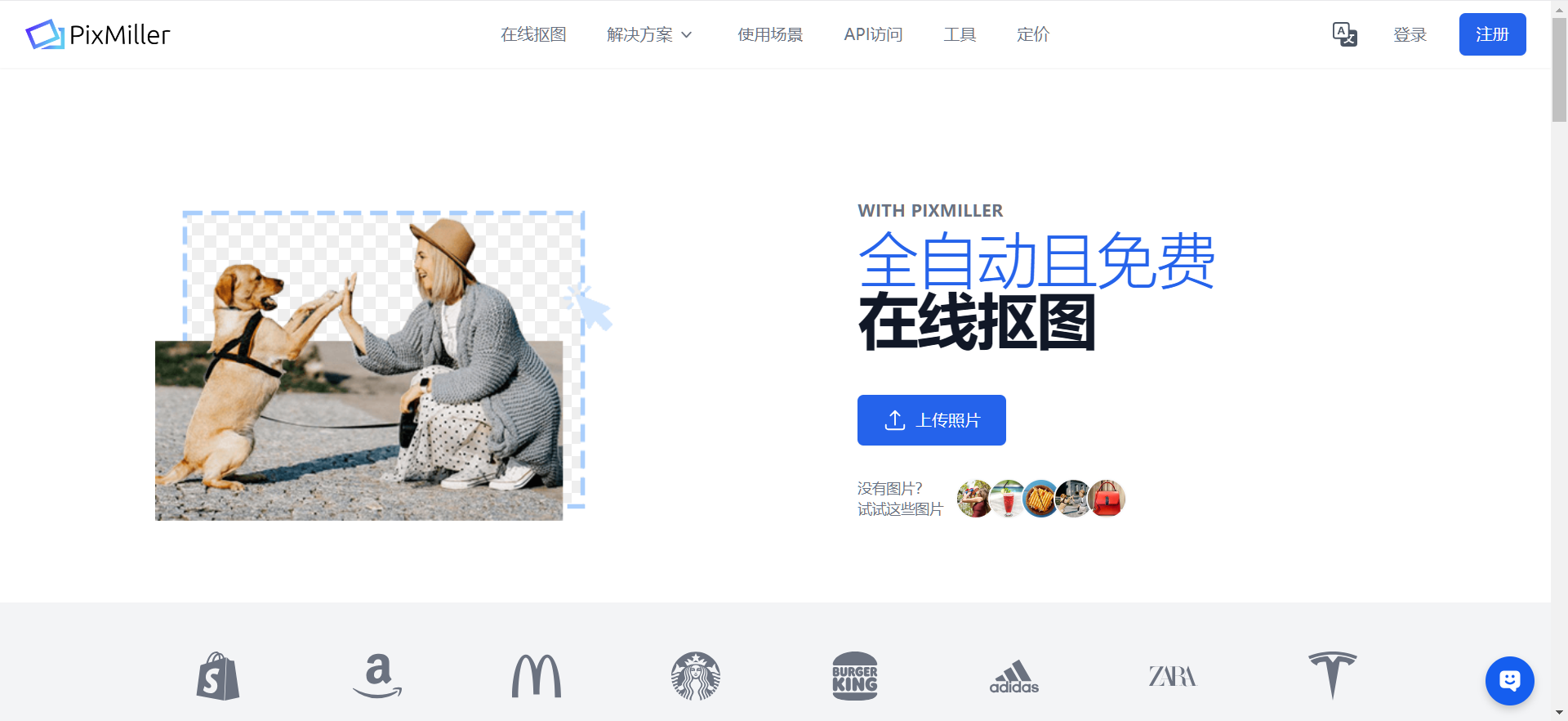 免费抠图软件