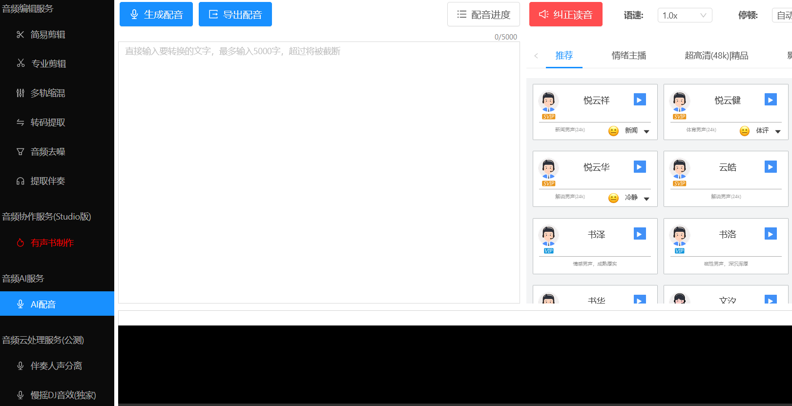 免费的文本转语音工具