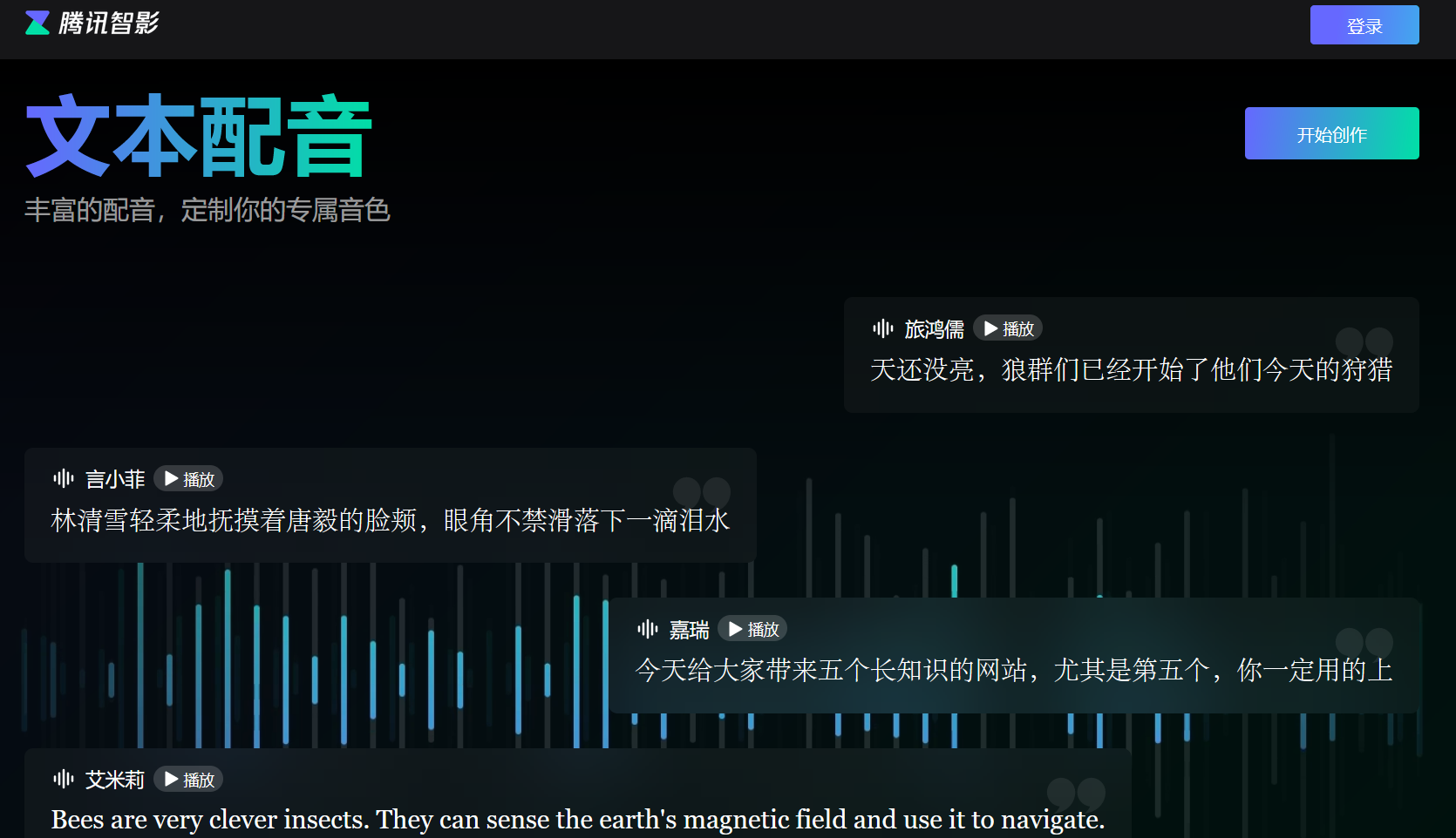 免费的文本转语音工具