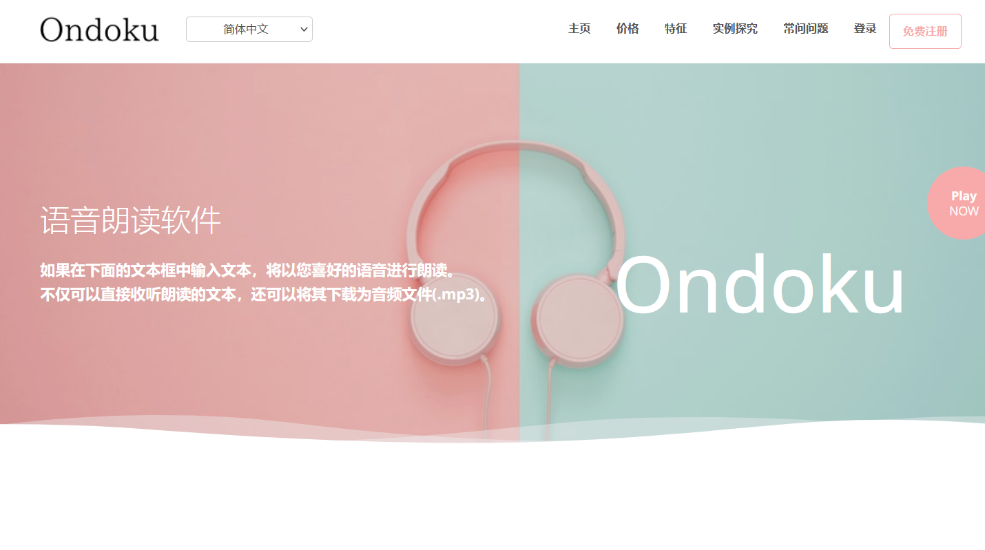 免费的文本转语音工具