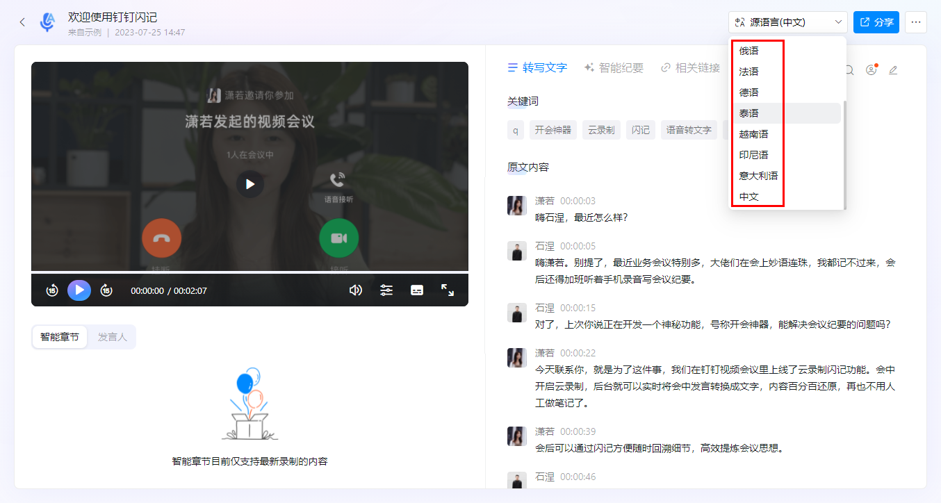 提取视频中的文字