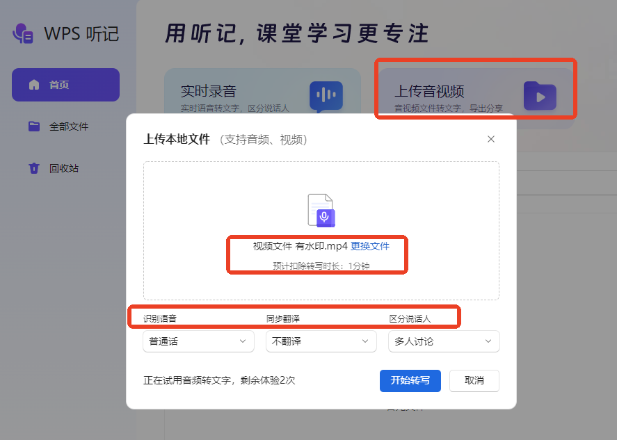 把视频转换成文字稿