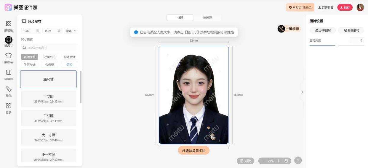 免费证件照在线生成