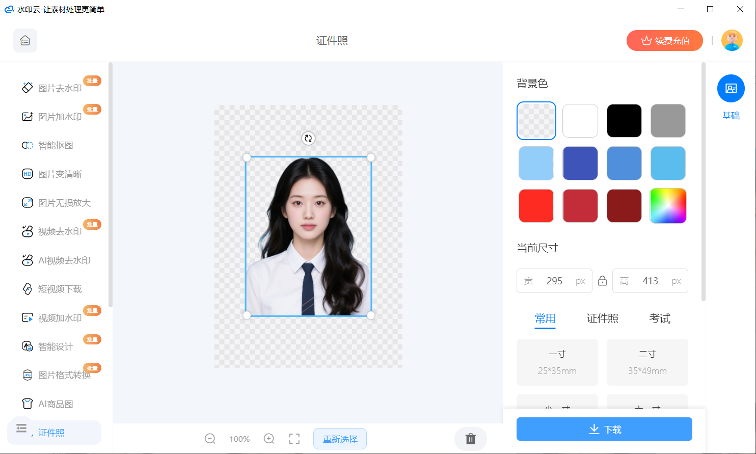 免费证件照在线生成