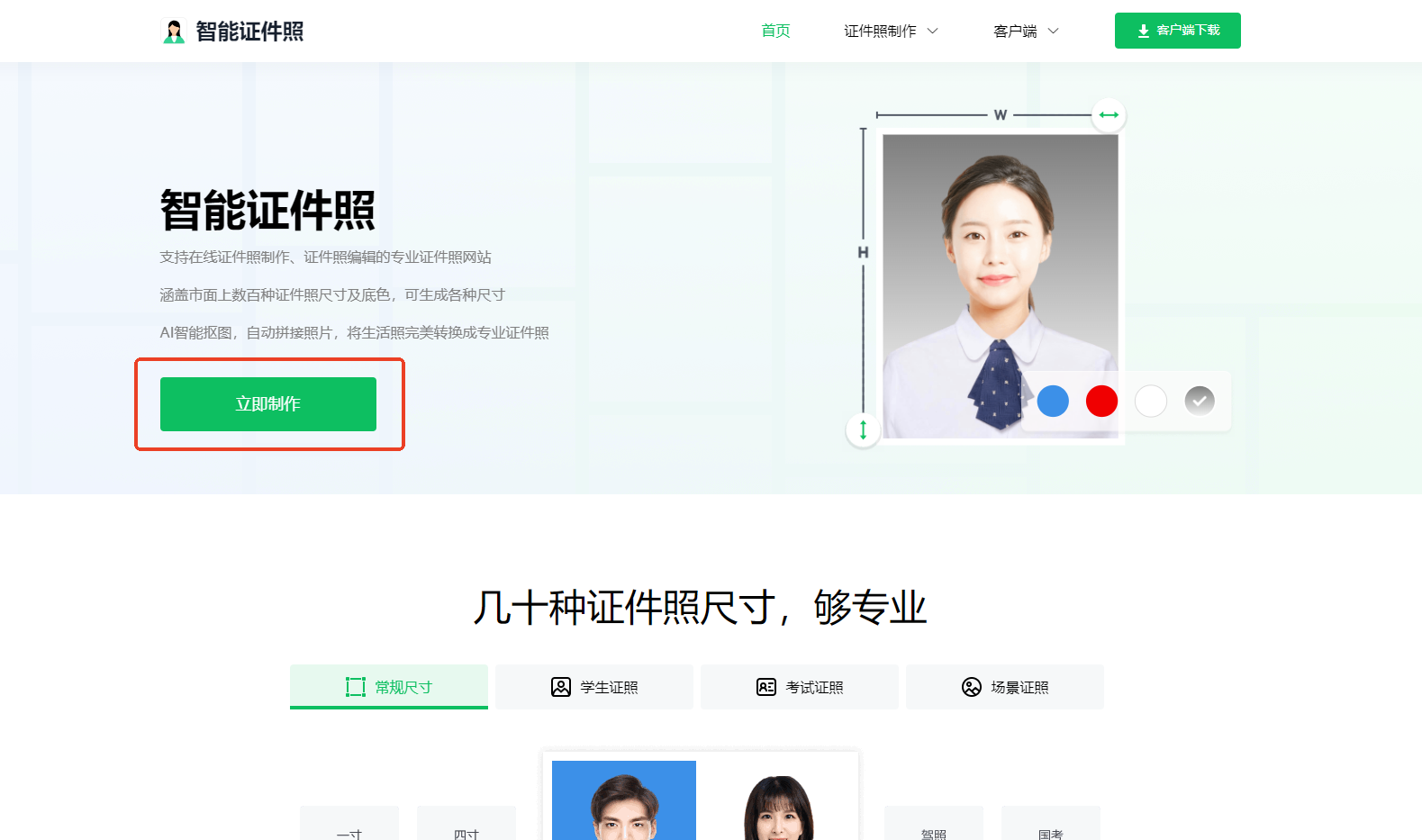 一键免费生成ai证件照