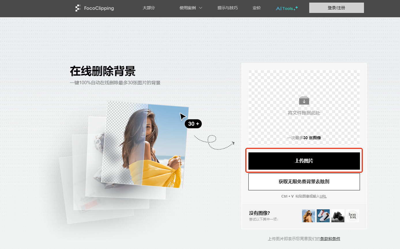 一键免费生成ai证件照