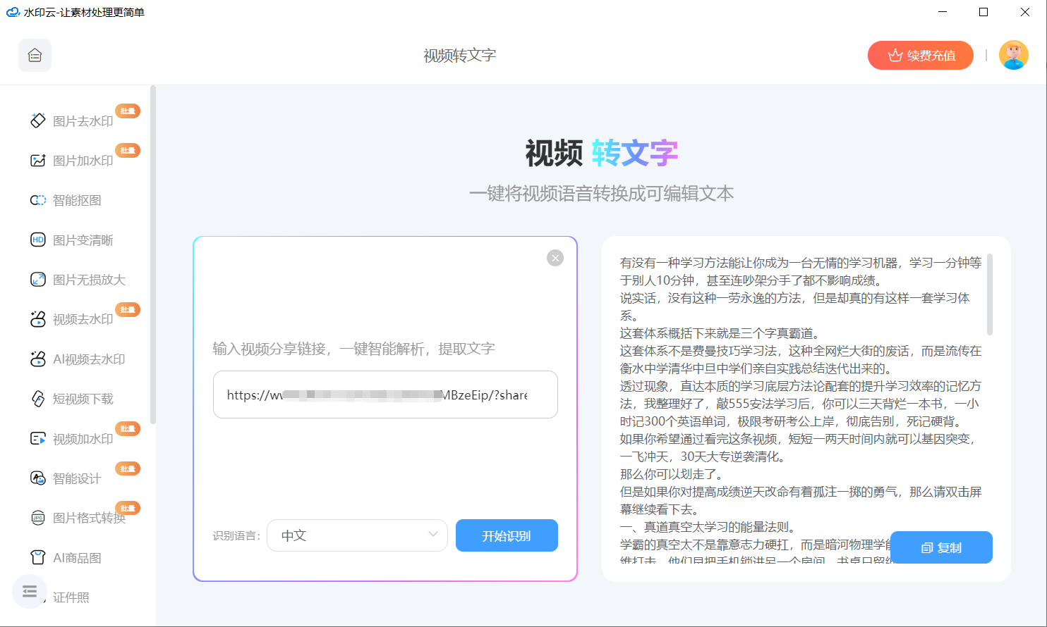 短视频文案提取