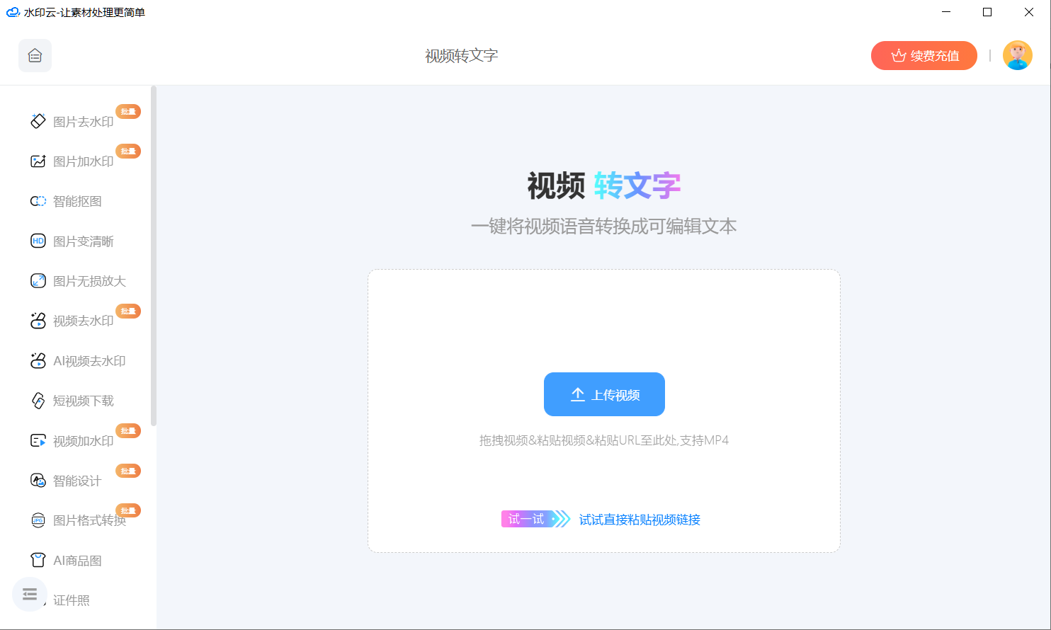 短视频文案提取