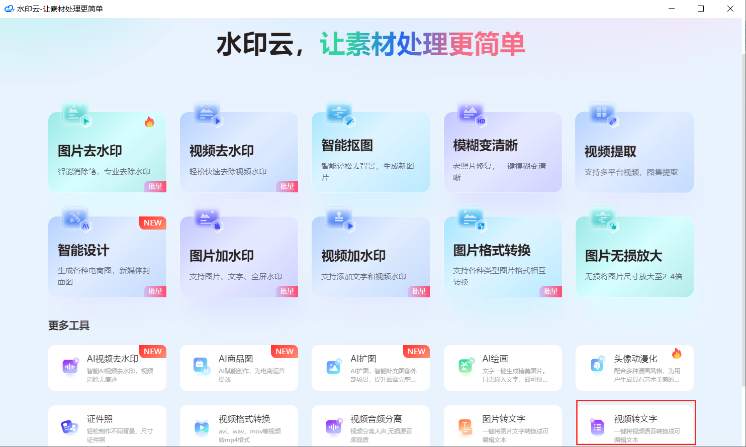 短视频文案提取