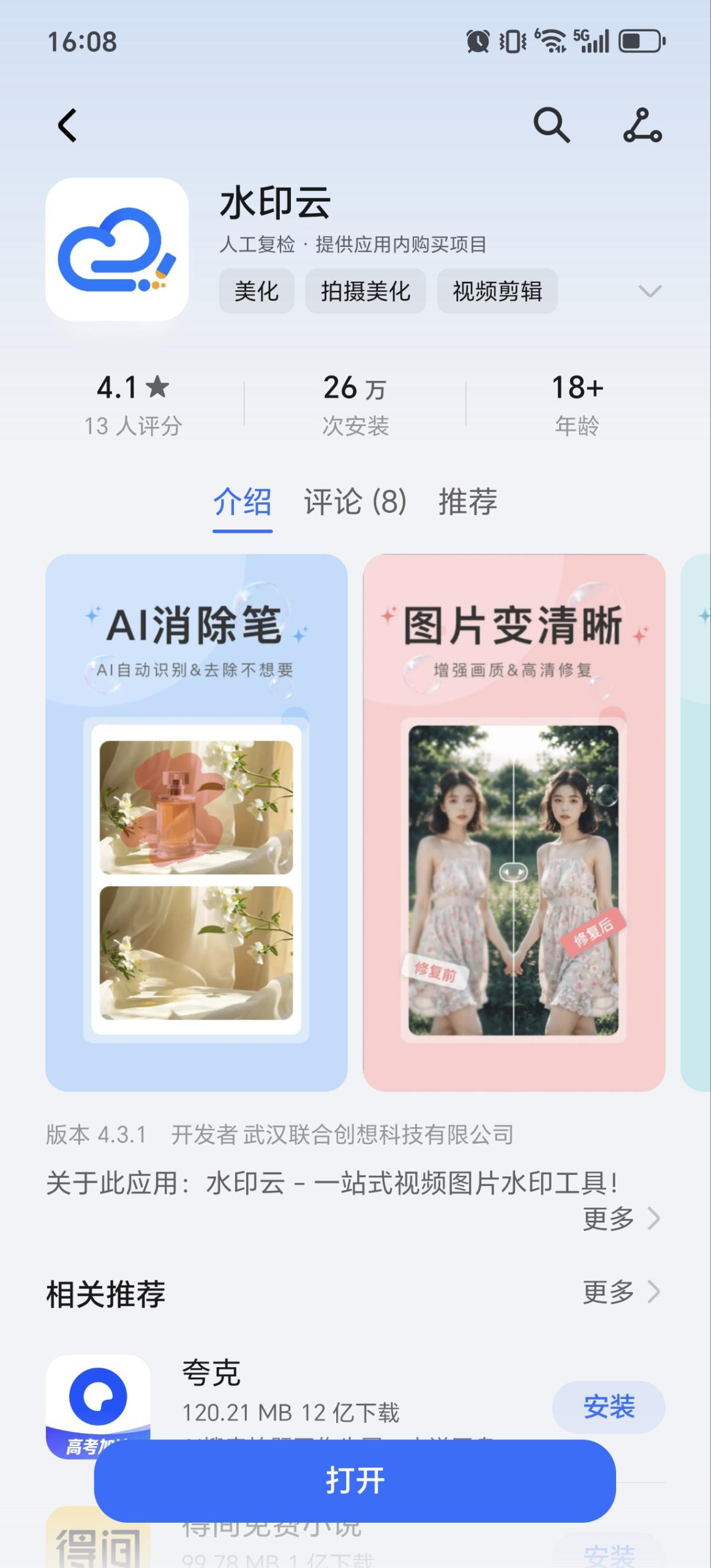 免费在线抠图