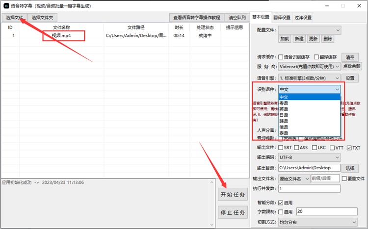 视频字幕导出成文本