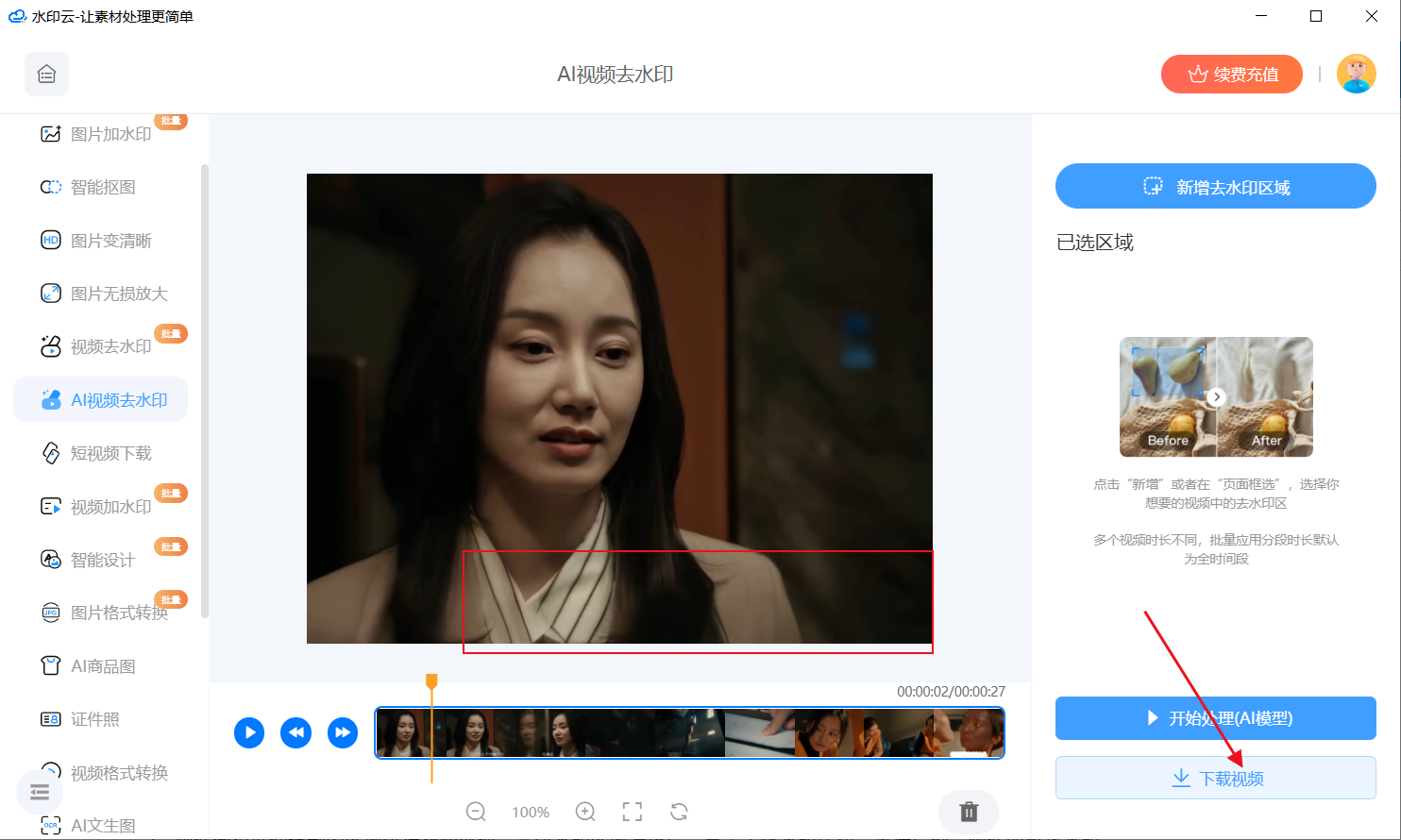 免费一键去视频水印