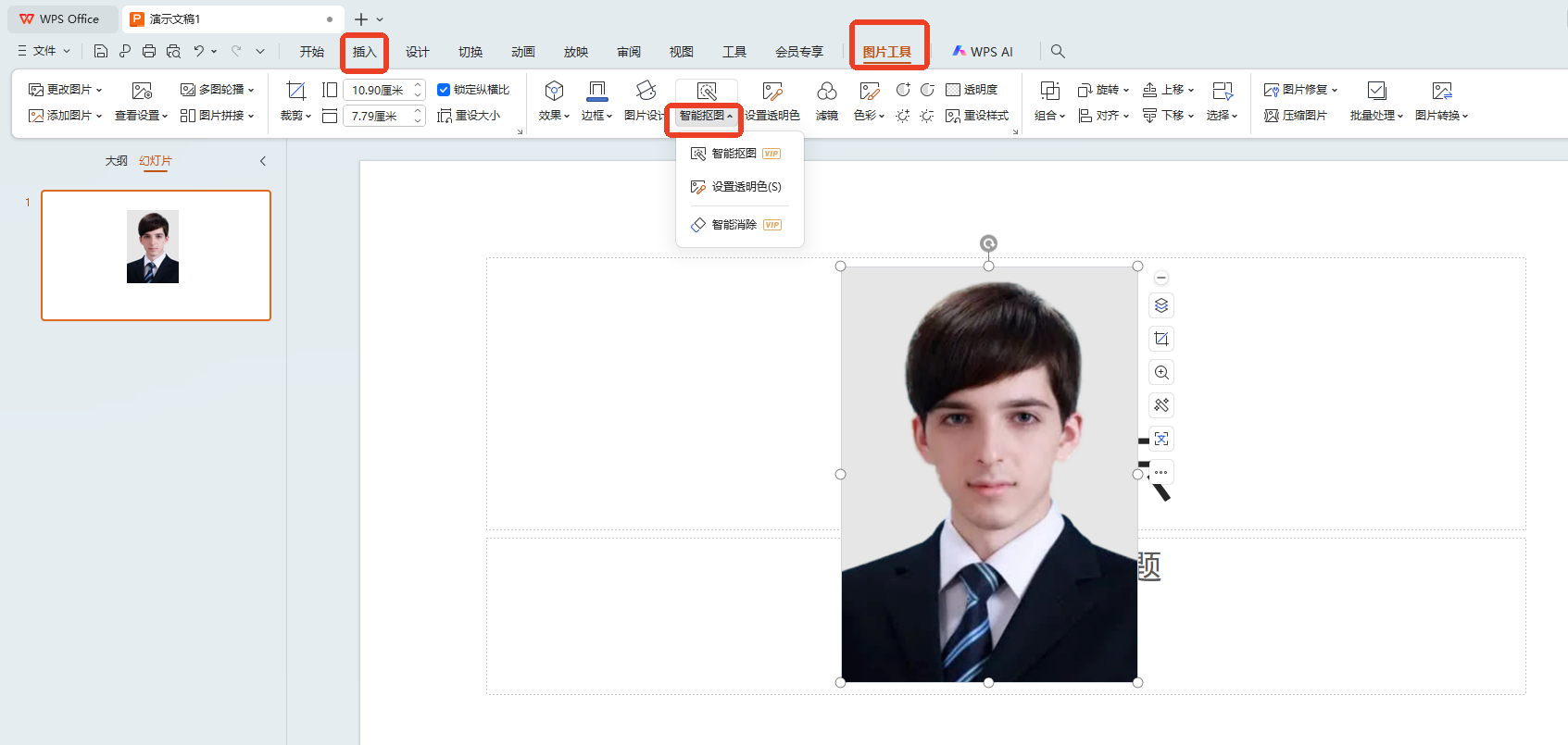 证件照换底色