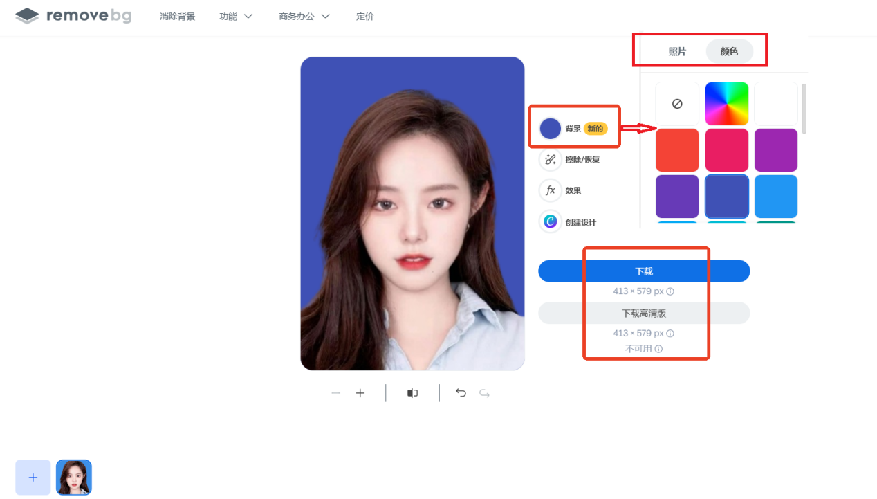 证件照换底色