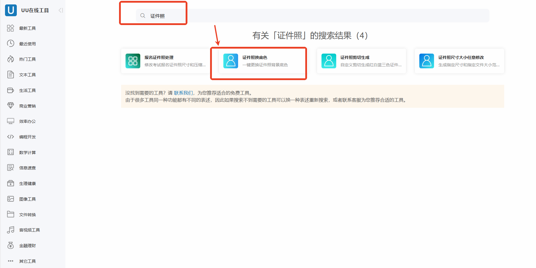 证件照换底色