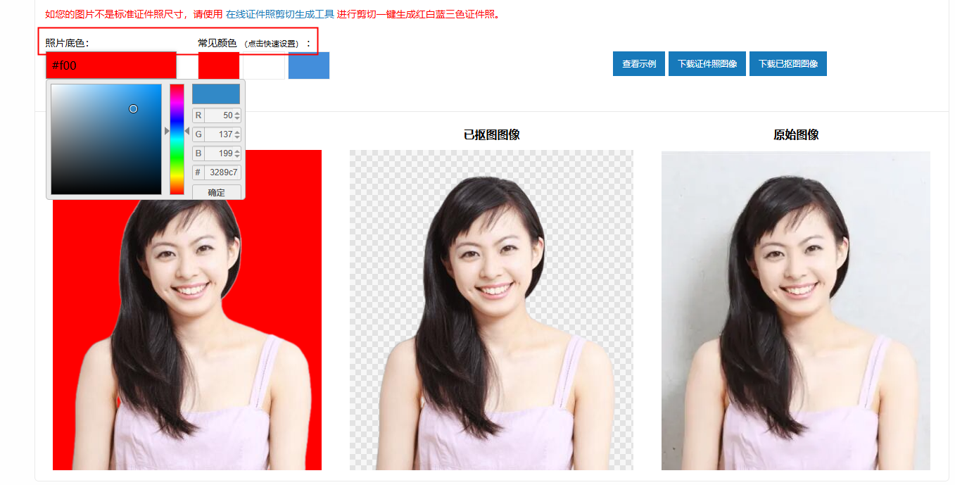 证件照换底色