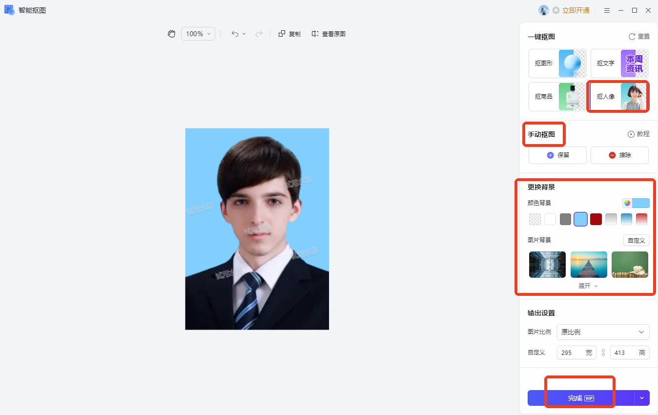 证件照换底色