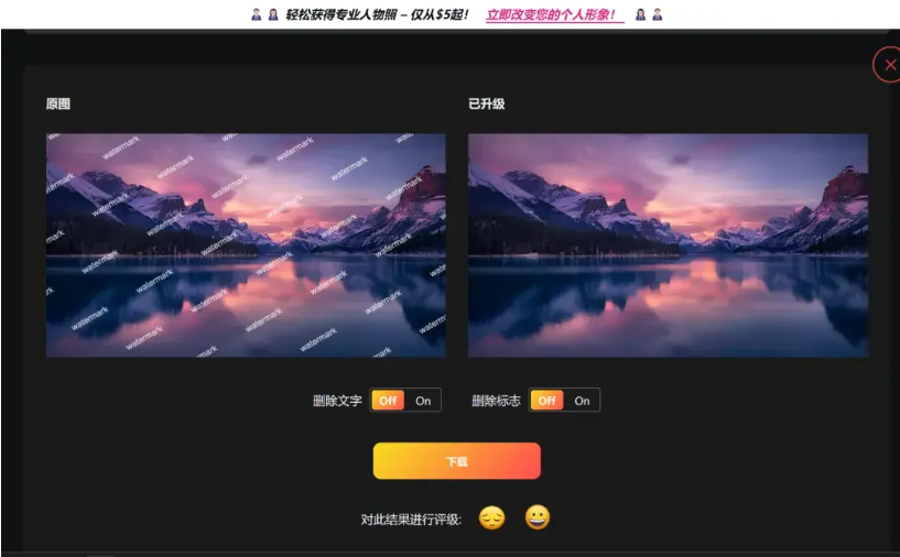图片去水印免费网站