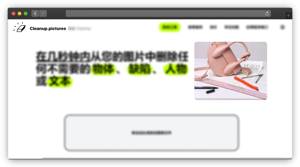 图片去水印免费网站