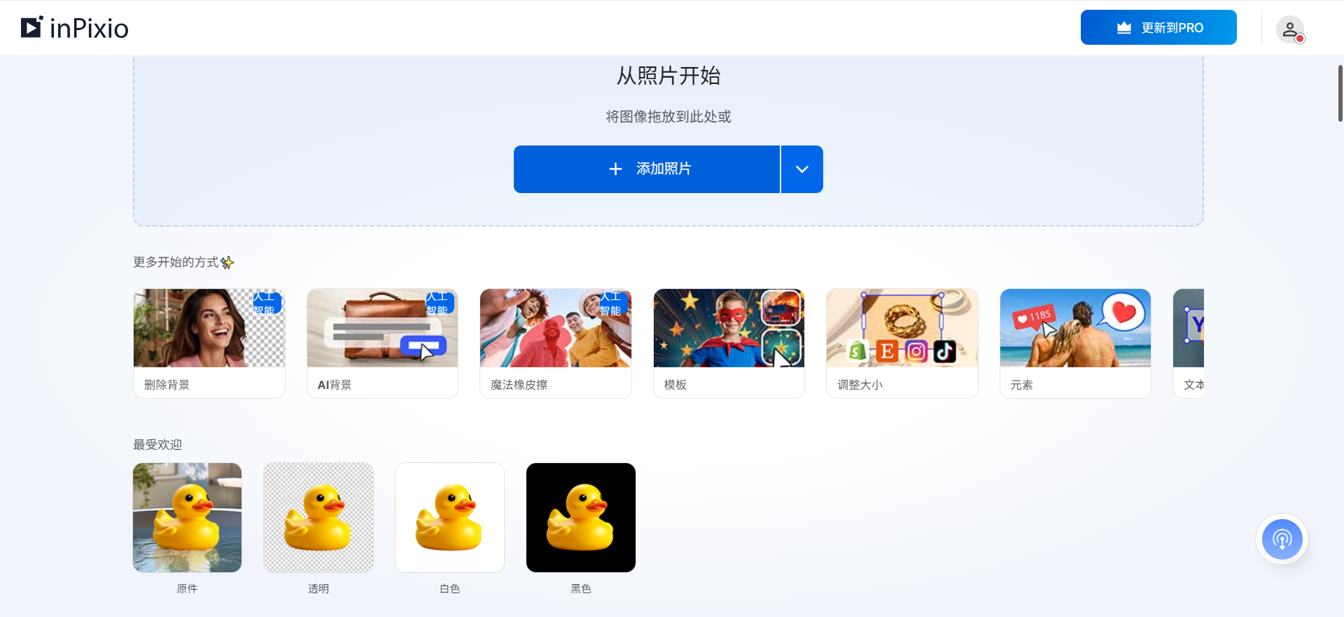 抠图软件免费