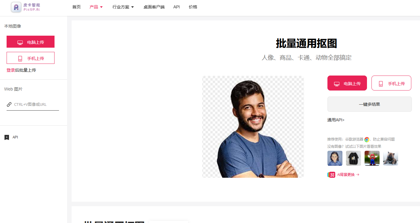 免费抠图软件