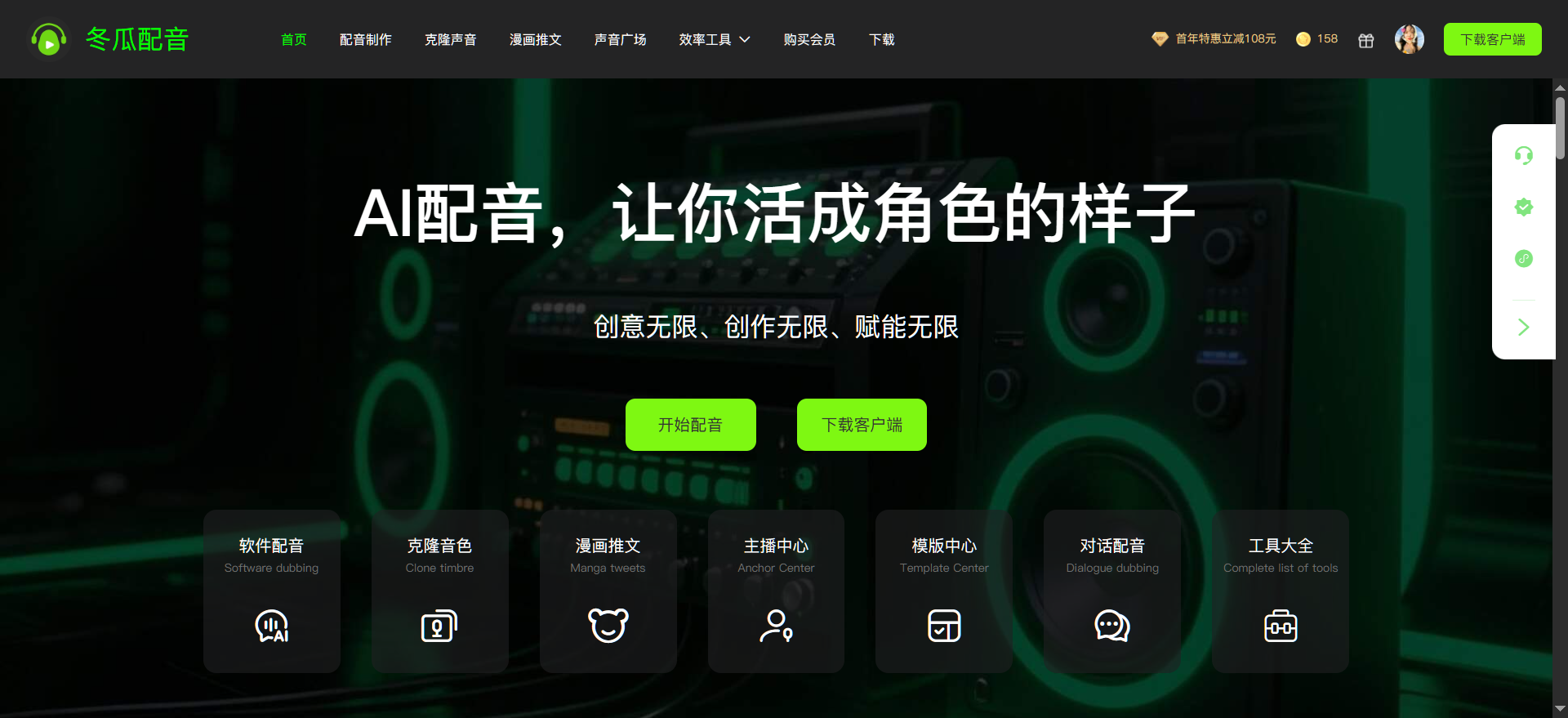 文字转语音ai配音工具