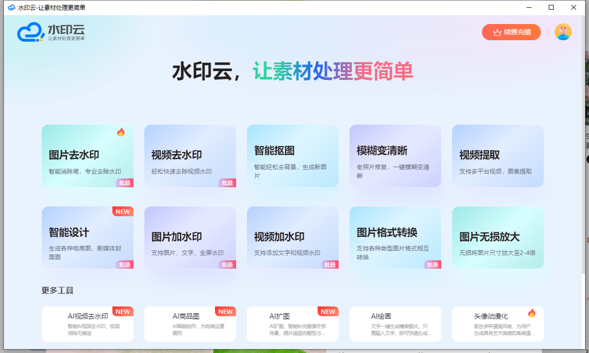 ai一键去水印