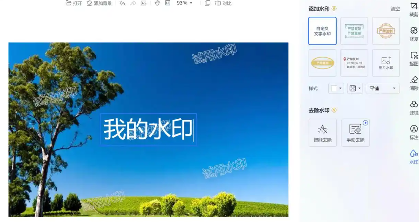 图片批量加水印软件
