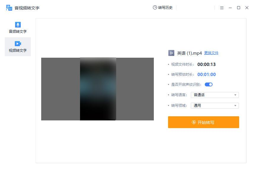 视频文字提取免费