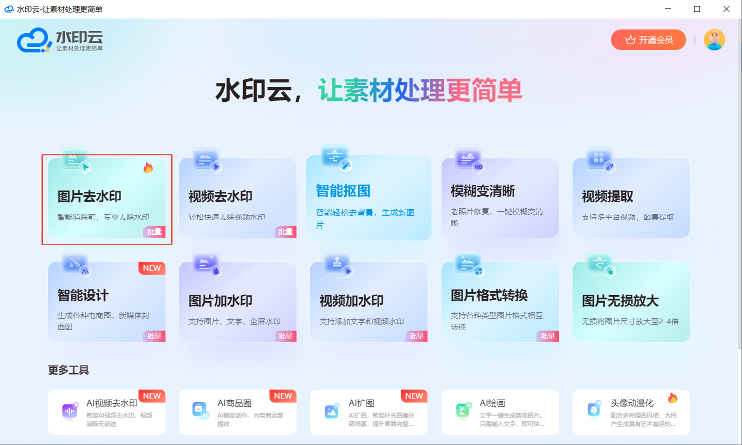 一键去除图片上的文字
