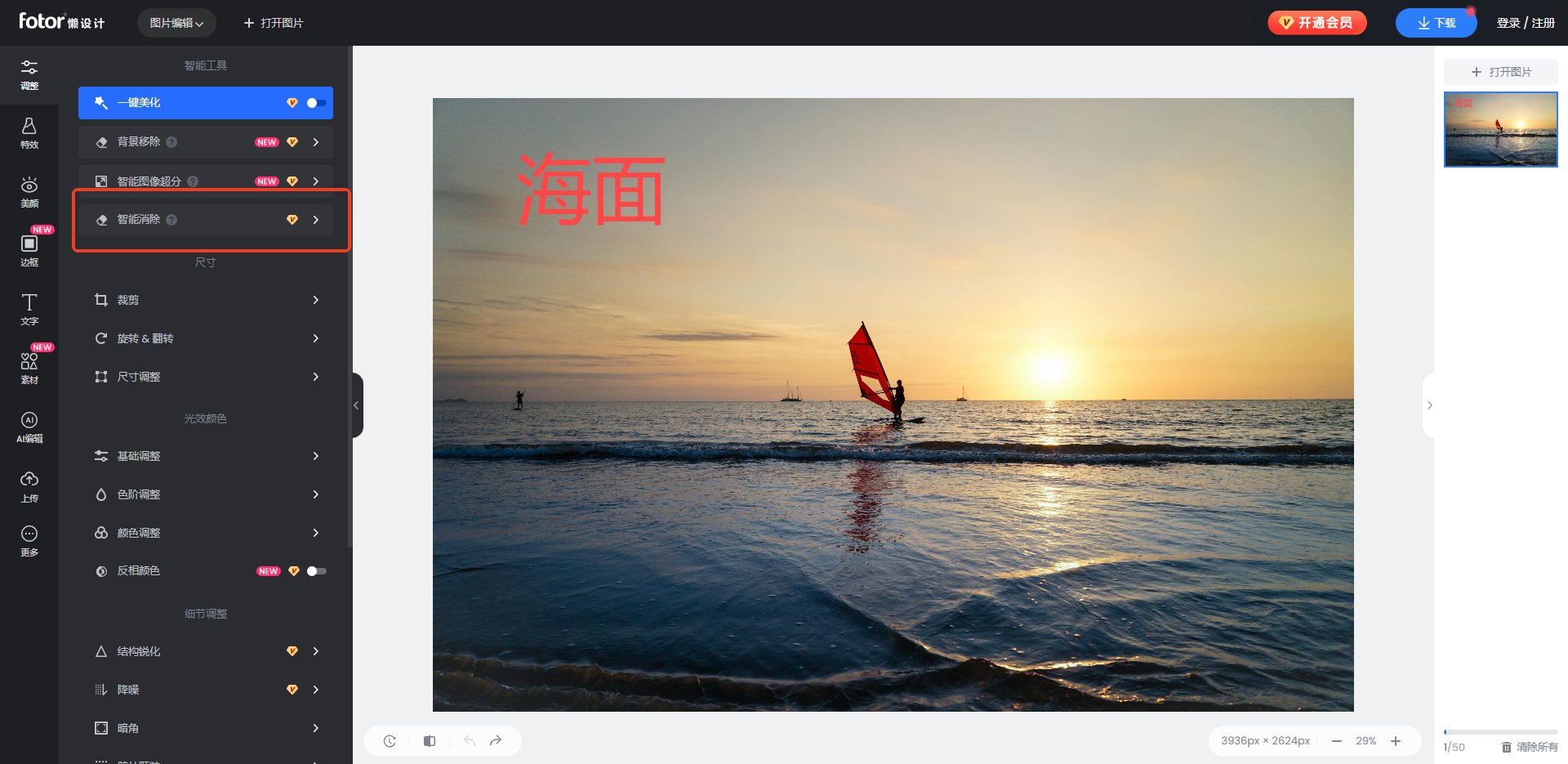 ai一键消除文字
