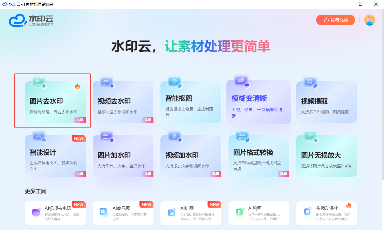 ai一键消除文字