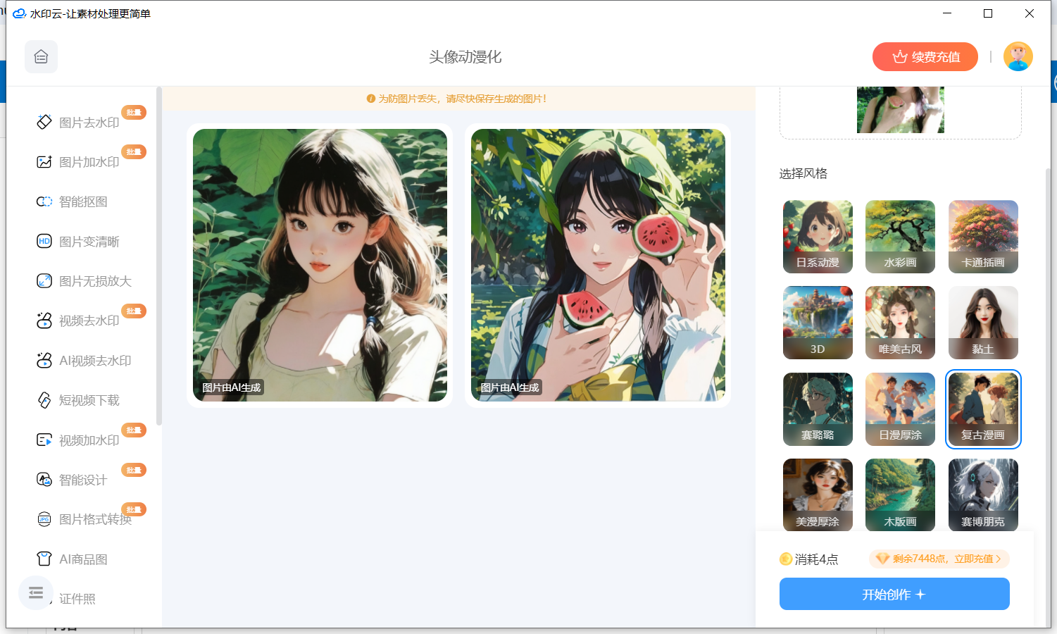 真人照片转漫画