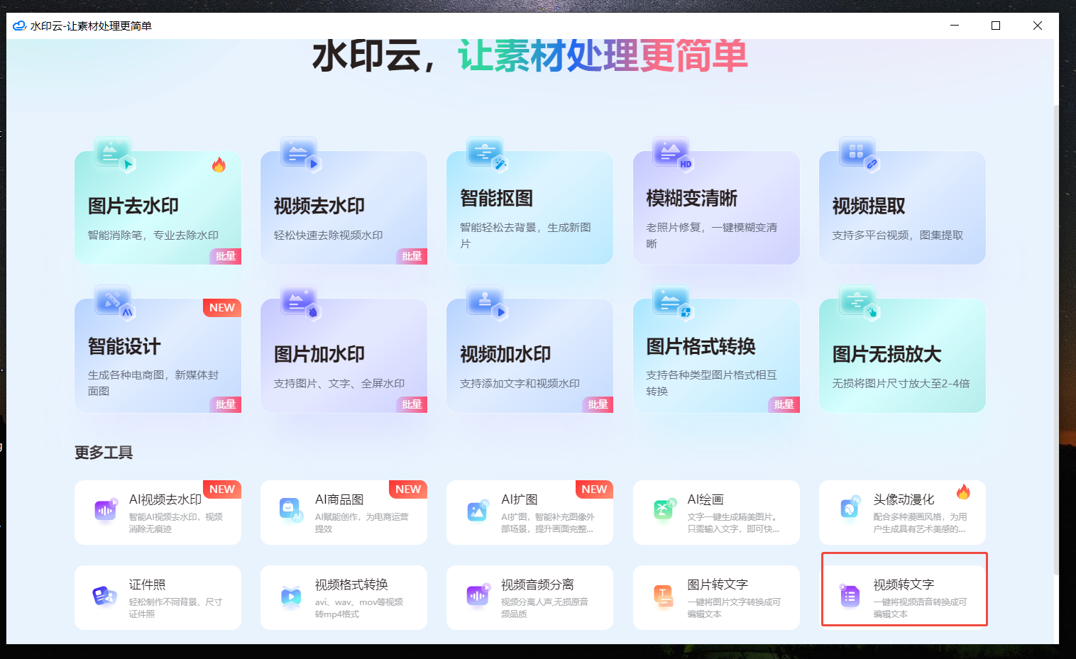 视频识别声音提取文字