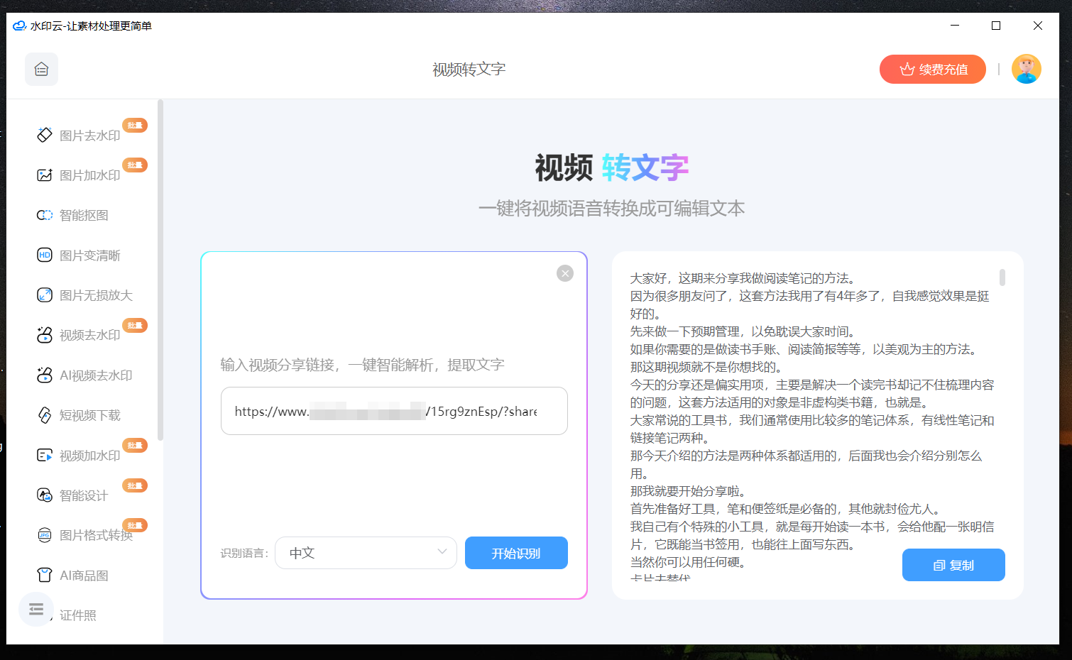 视频识别声音提取文字