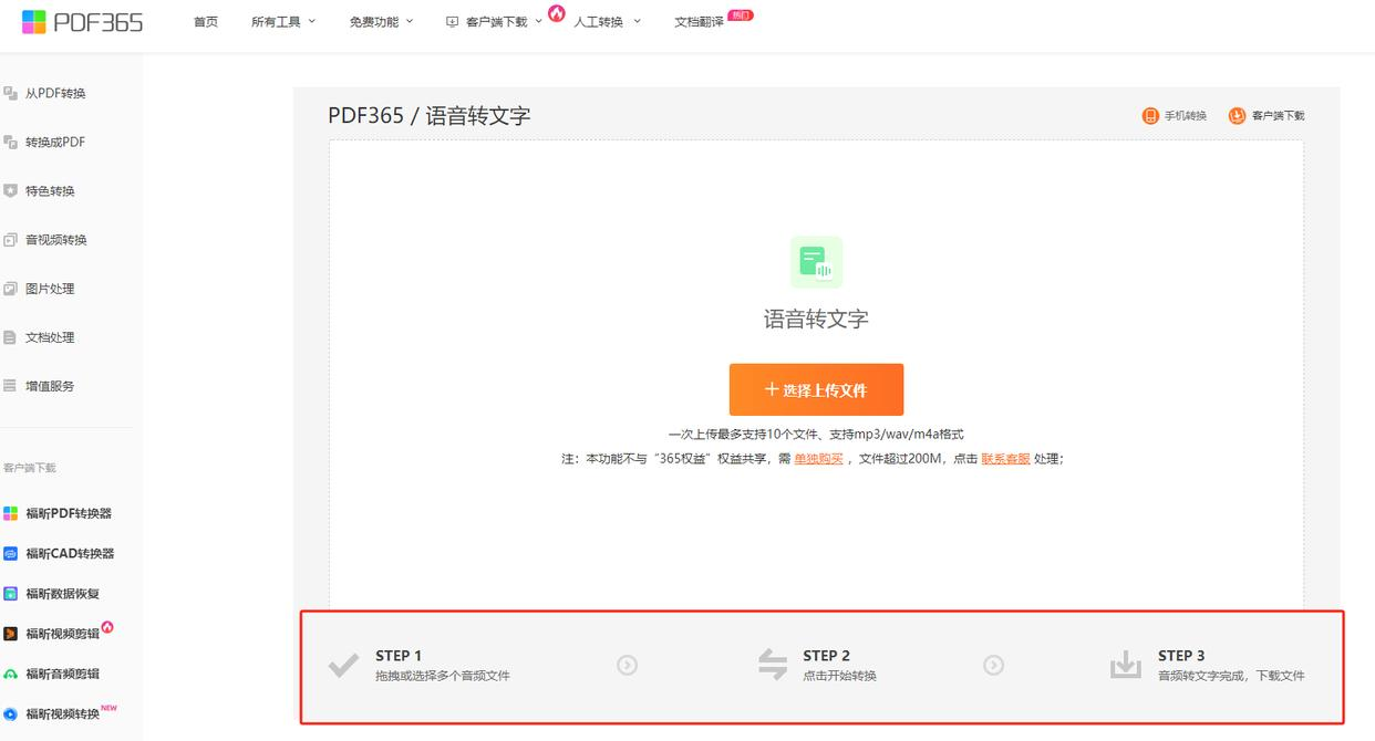 一键文字转语音