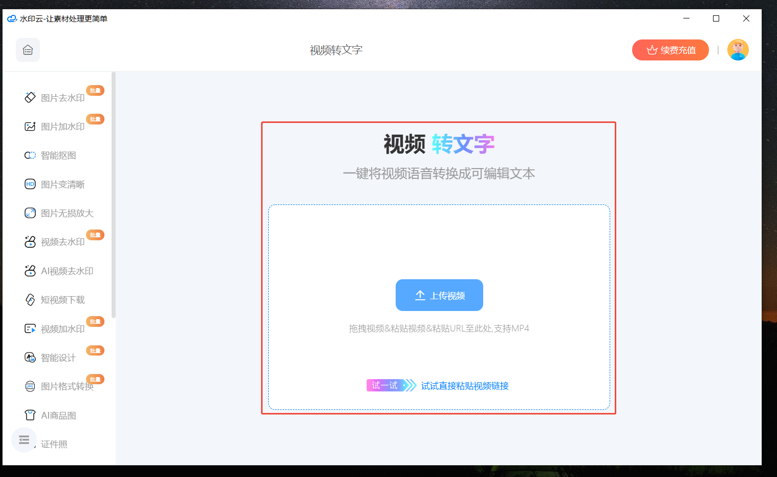 视频识别声音提取文字