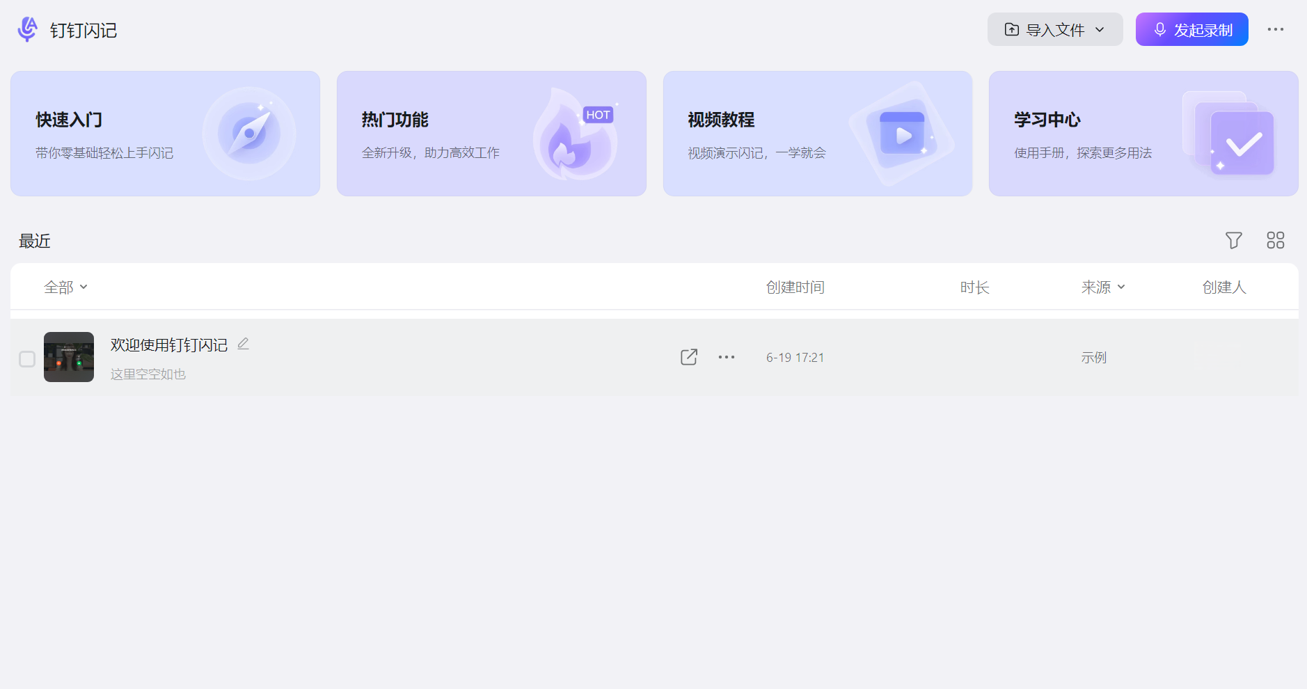 视频转换成文字