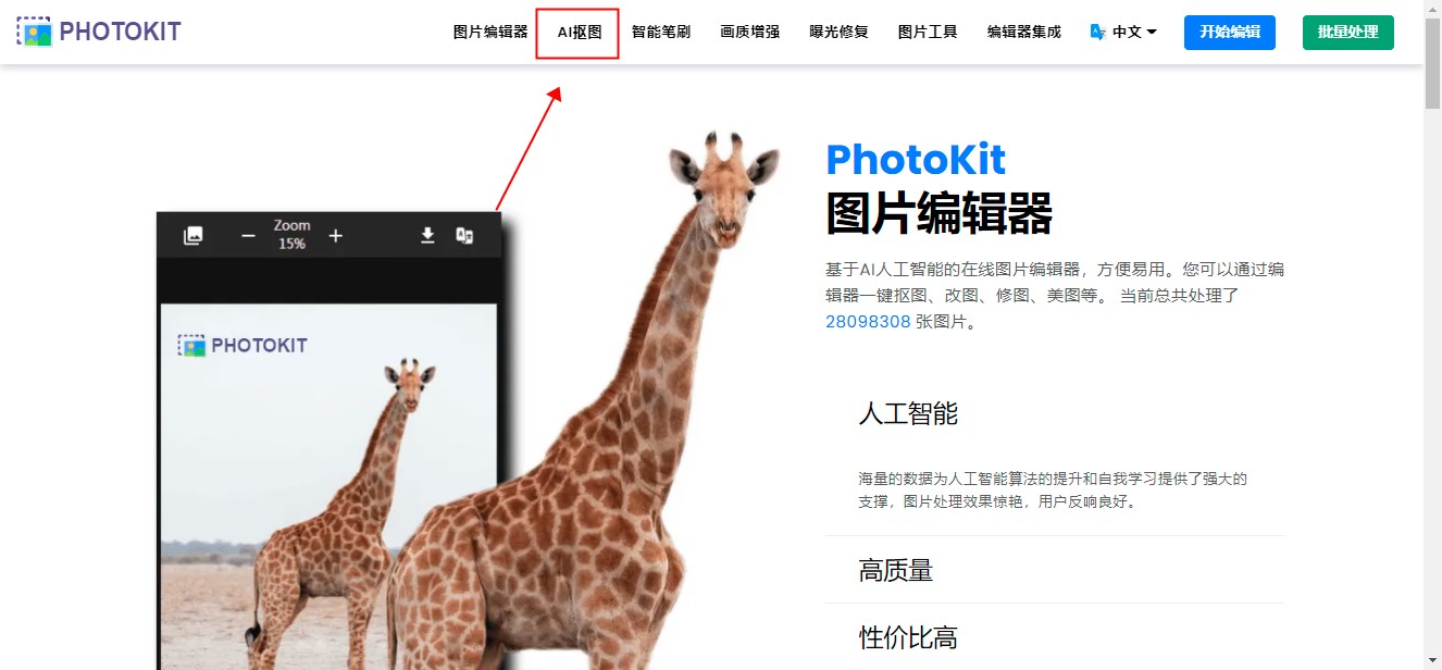 AI自动抠图软件