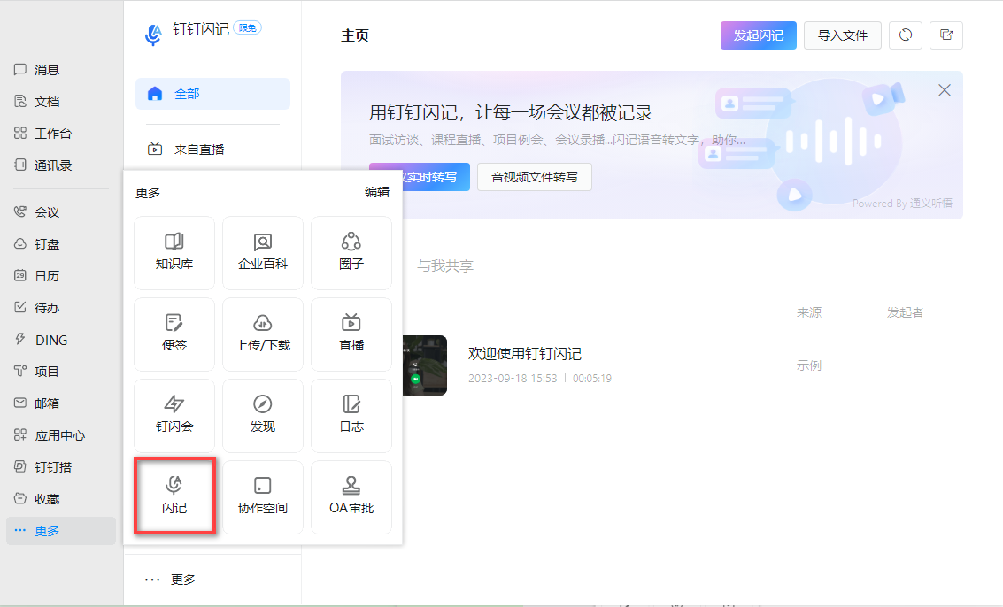 视频内容转换成文字