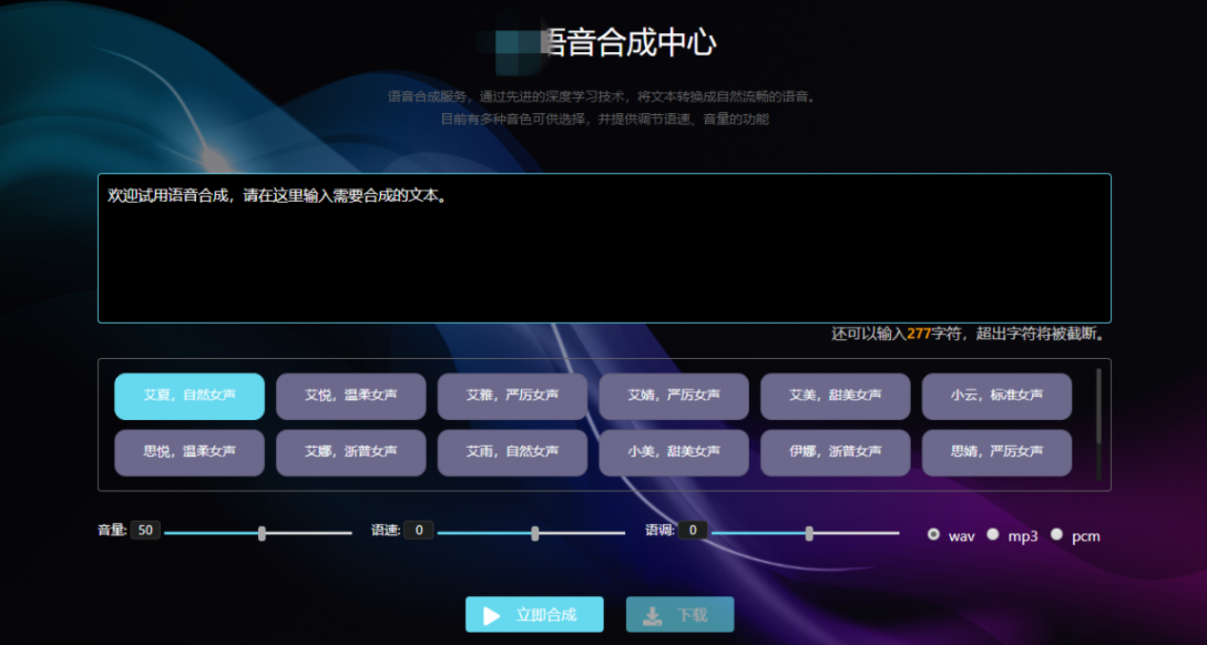 文字转语音工具