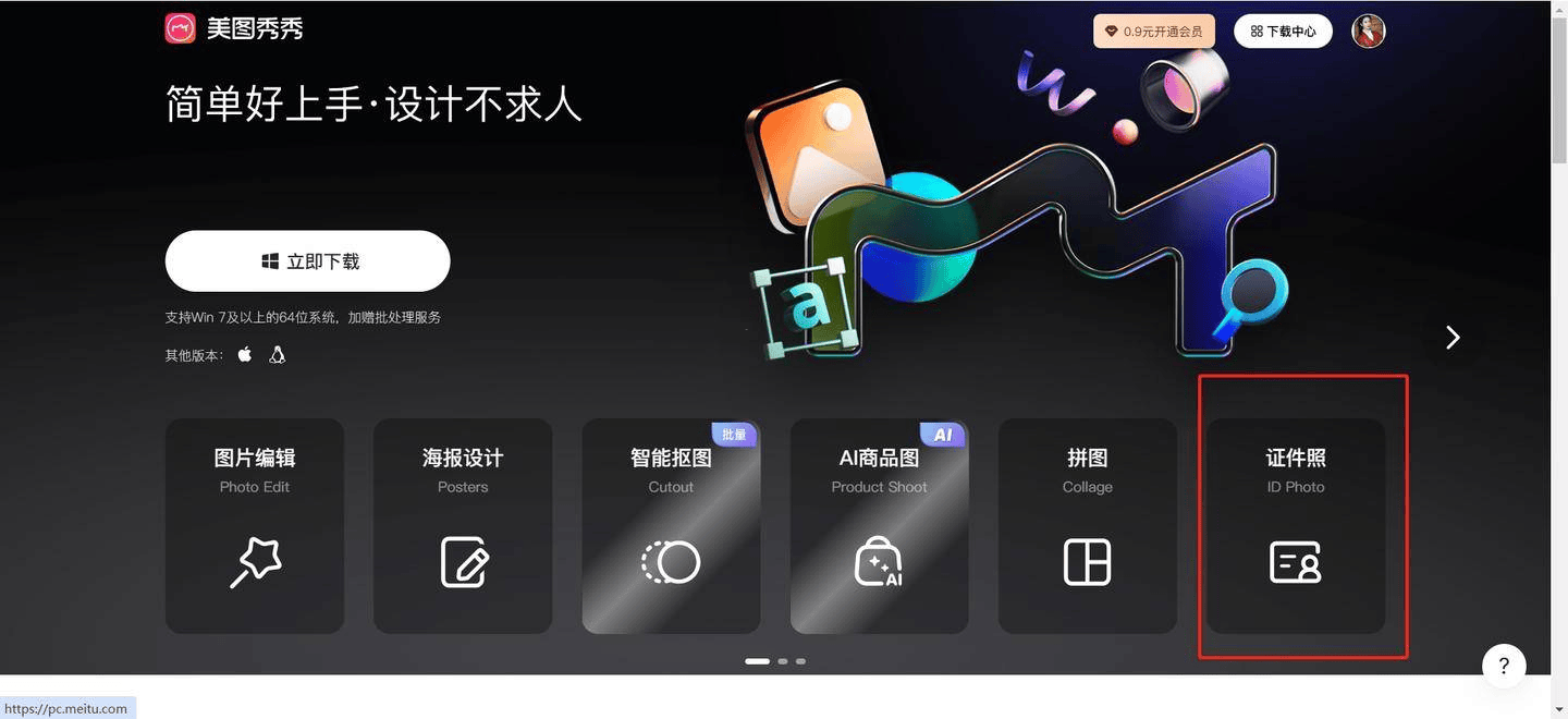 证件照在线制作免费