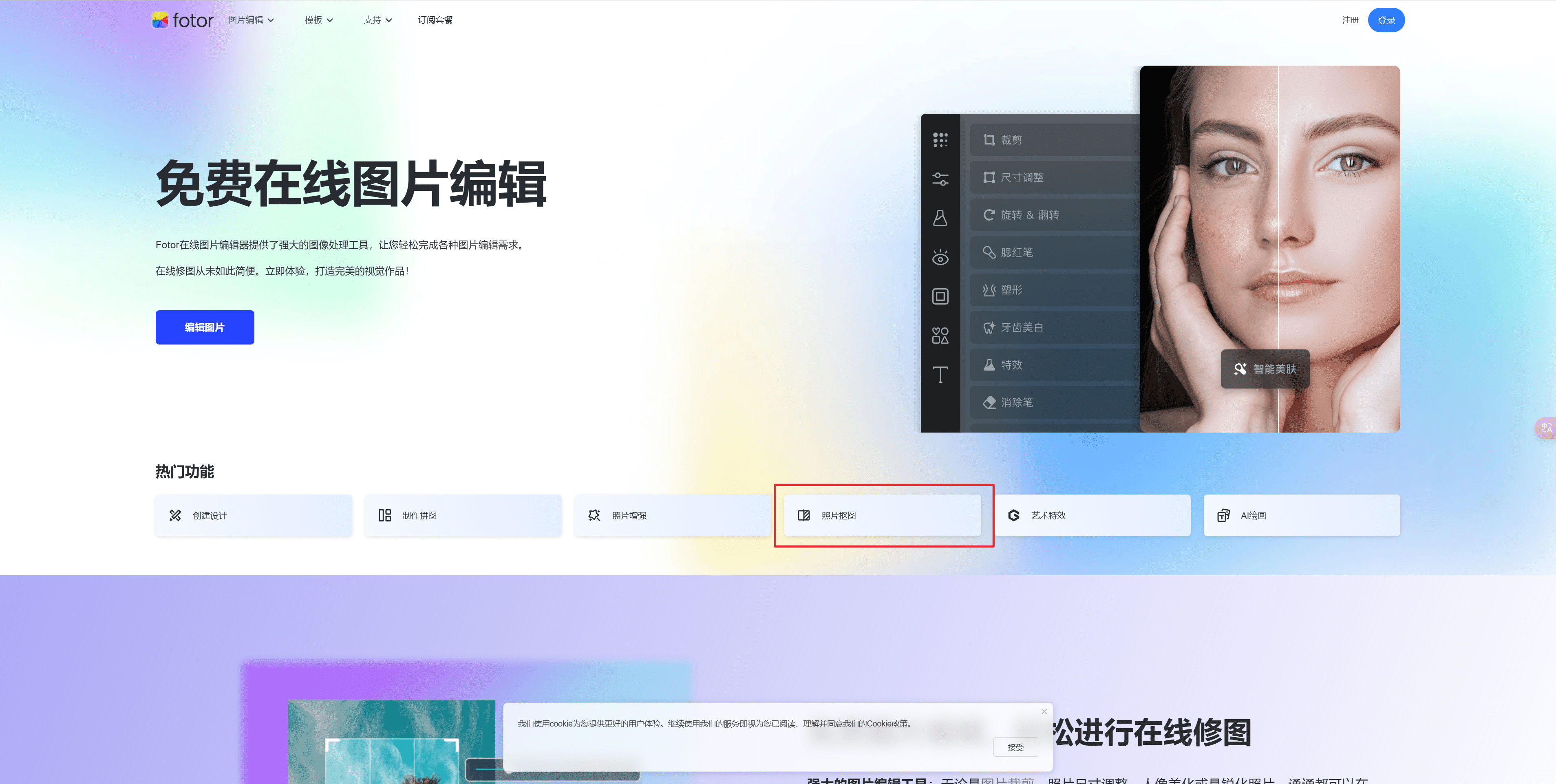 证件照在线制作免费