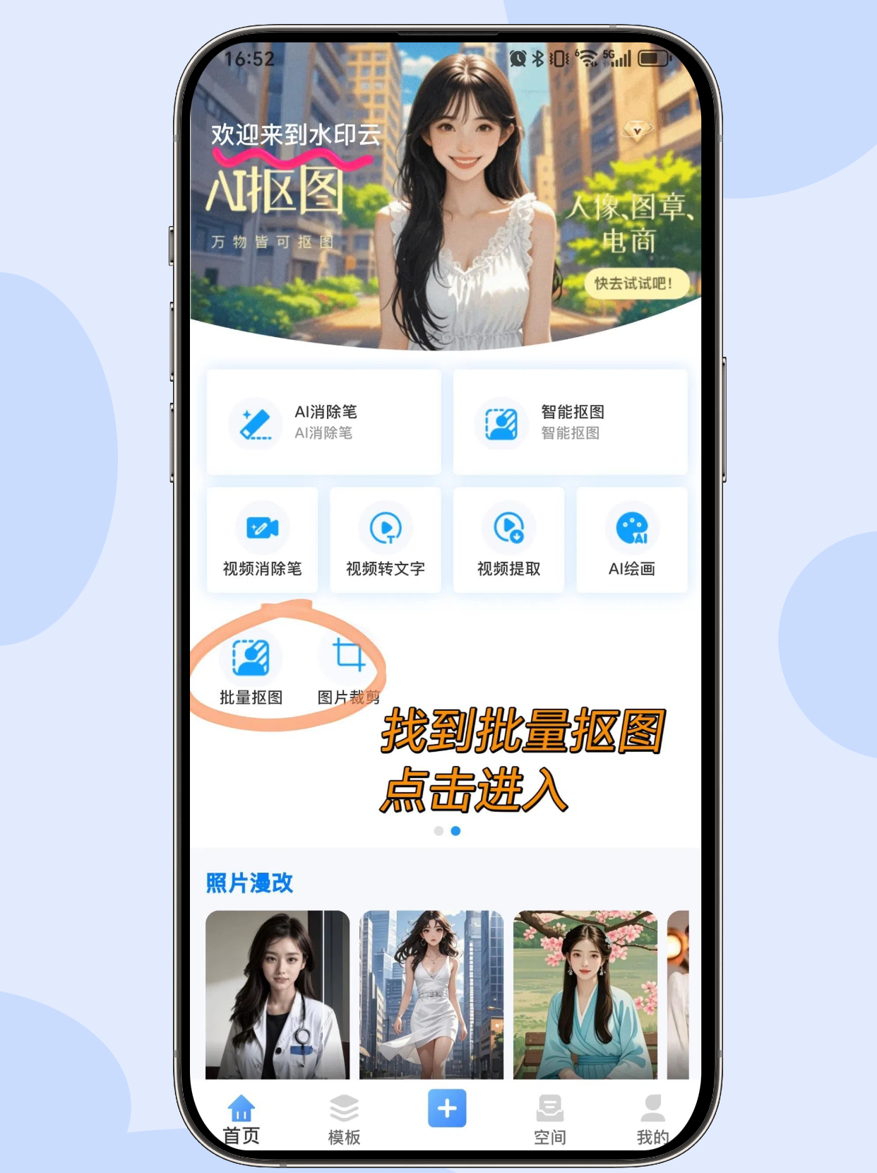 批量抠图哪个软件好用
