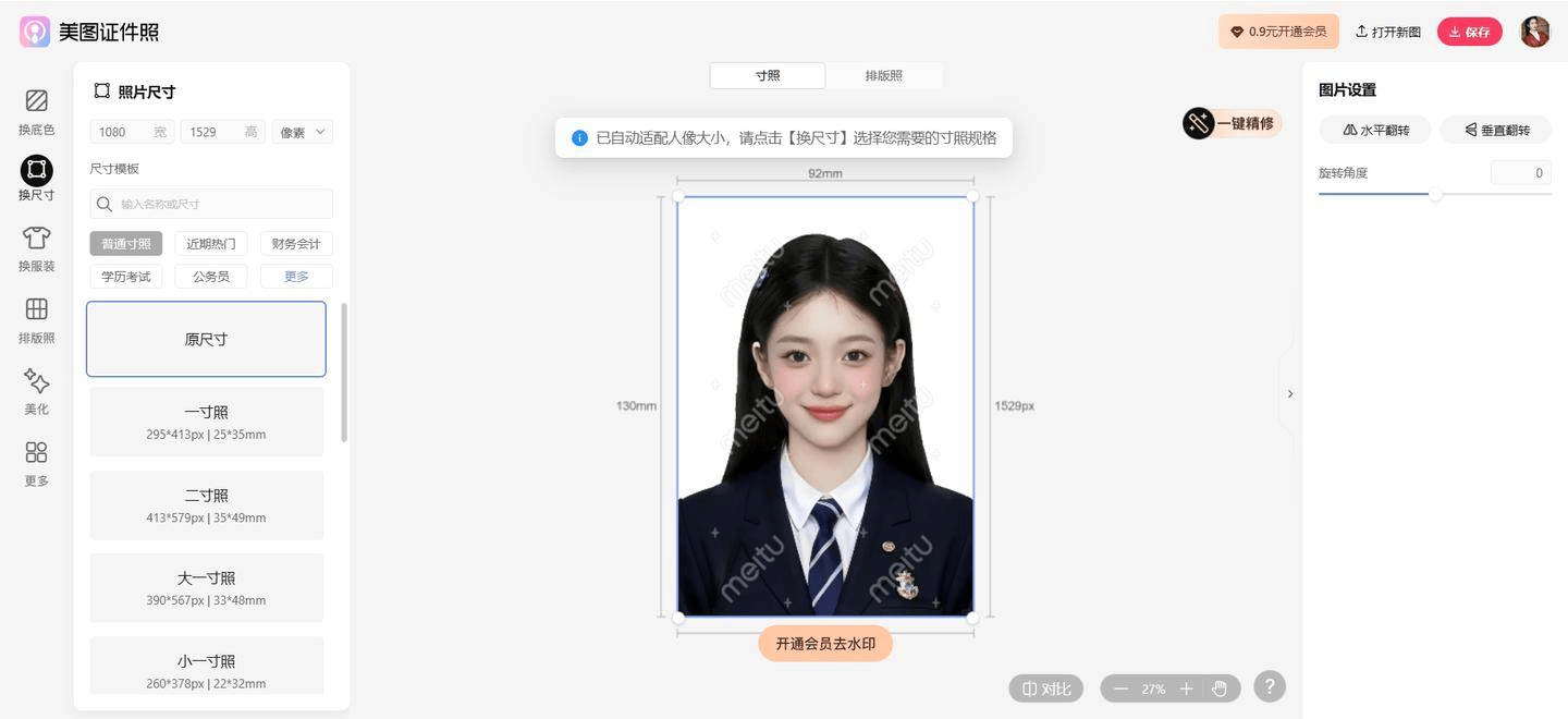 证件照在线制作免费