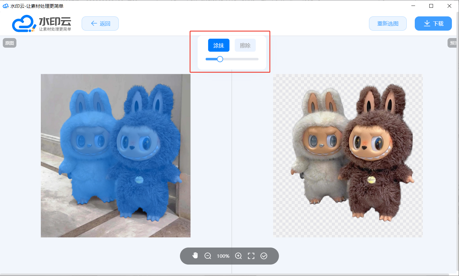 照片免费换背景图