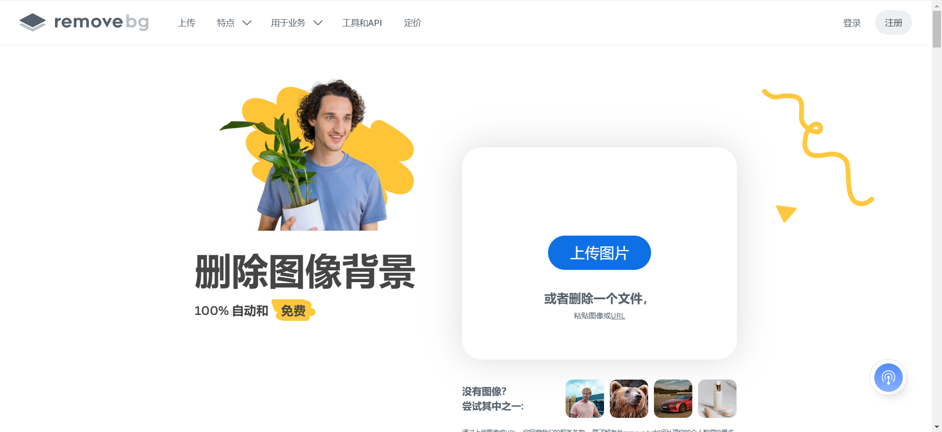 智能AI抠图软件