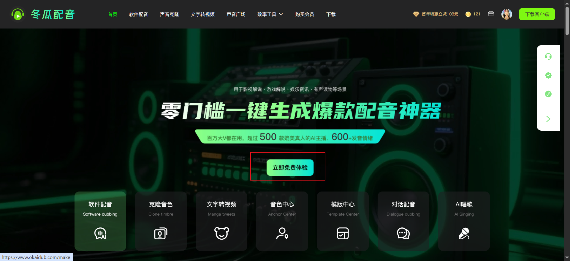 文字转语音工具