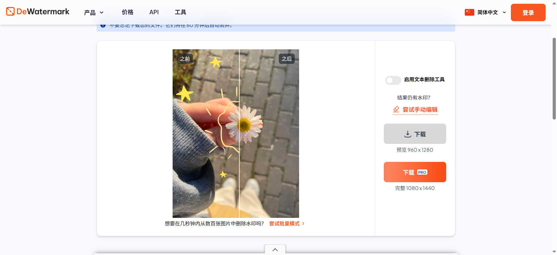免费去水印软件