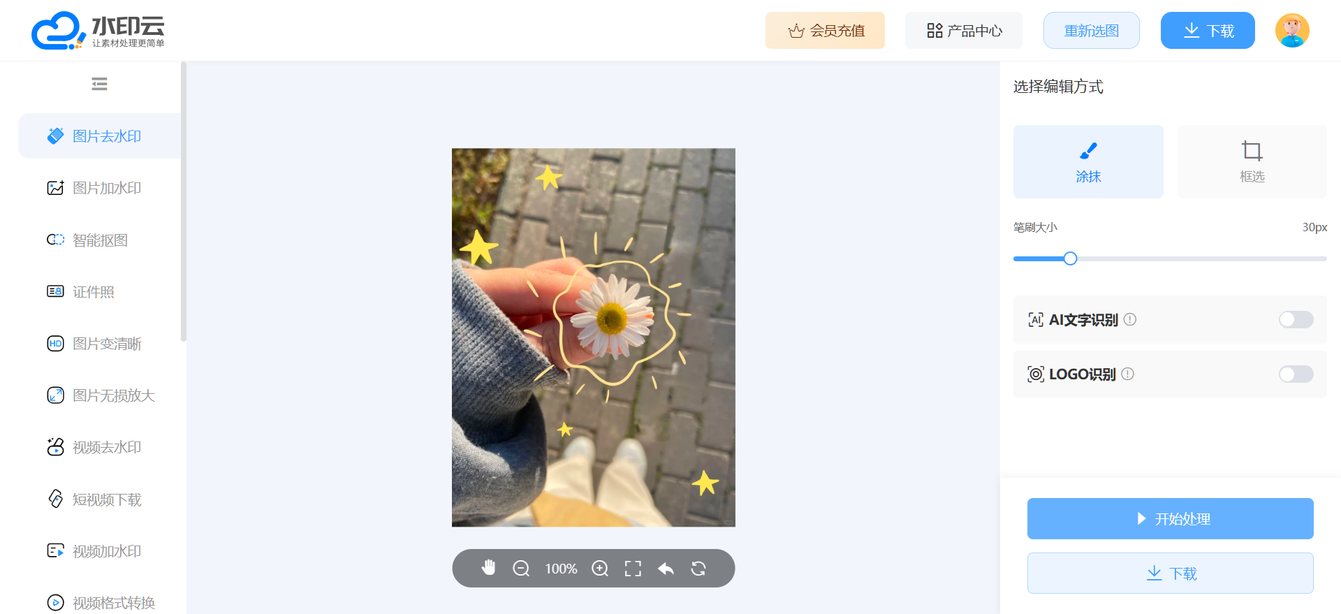 免费去水印软件
